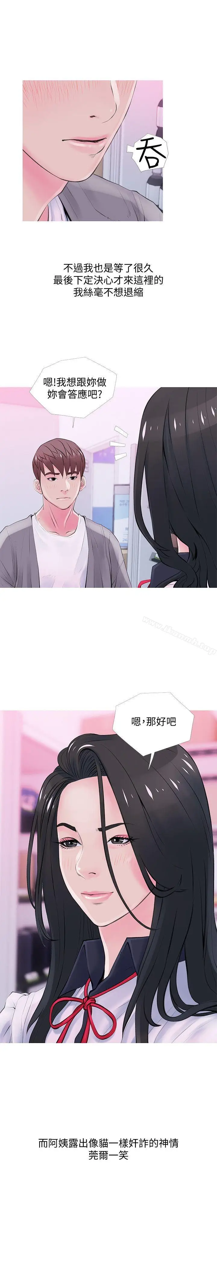 漫画《阿姨的秘密情事》第34话第3张图