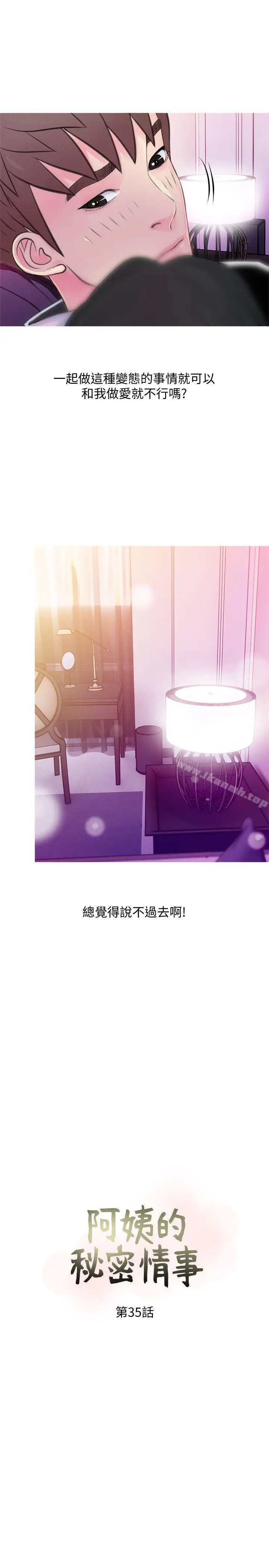 漫画《阿姨的秘密情事》第35话第7张图