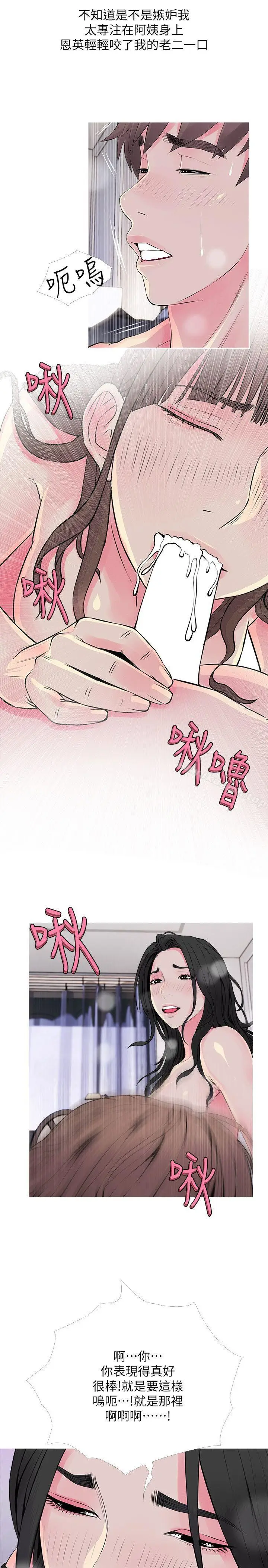 漫画《阿姨的秘密情事》第36话第11张图