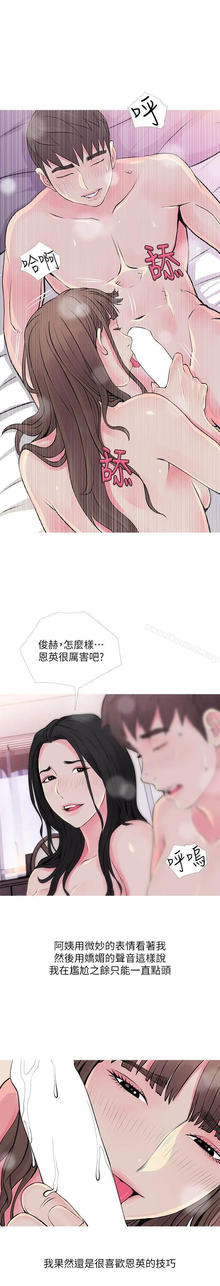 漫画《阿姨的秘密情事》第36话第13张图