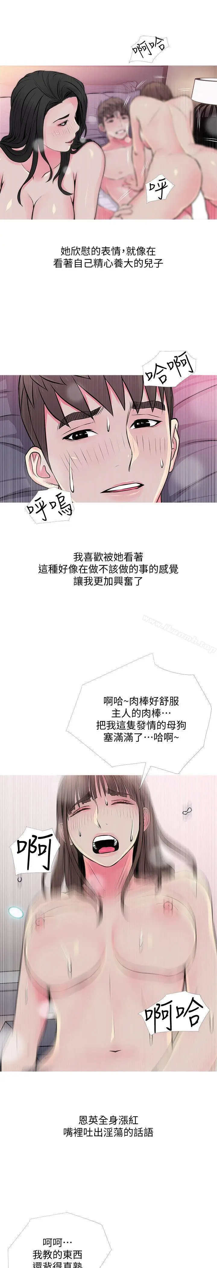 漫画《阿姨的秘密情事》第36话第21张图