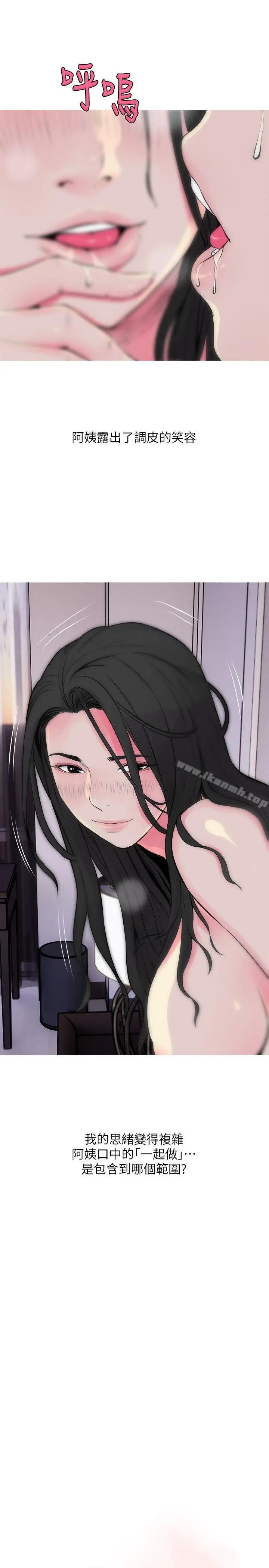 漫画《阿姨的秘密情事》第36话第5张图