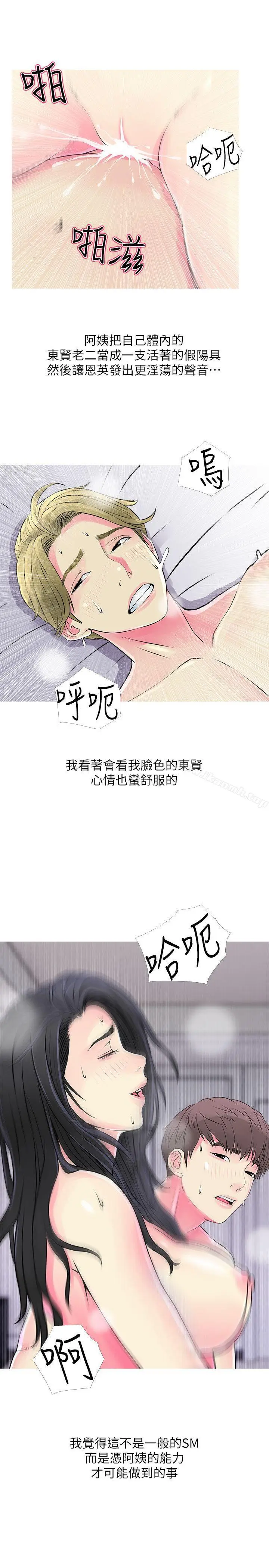 漫画《阿姨的秘密情事》第37话第17张图