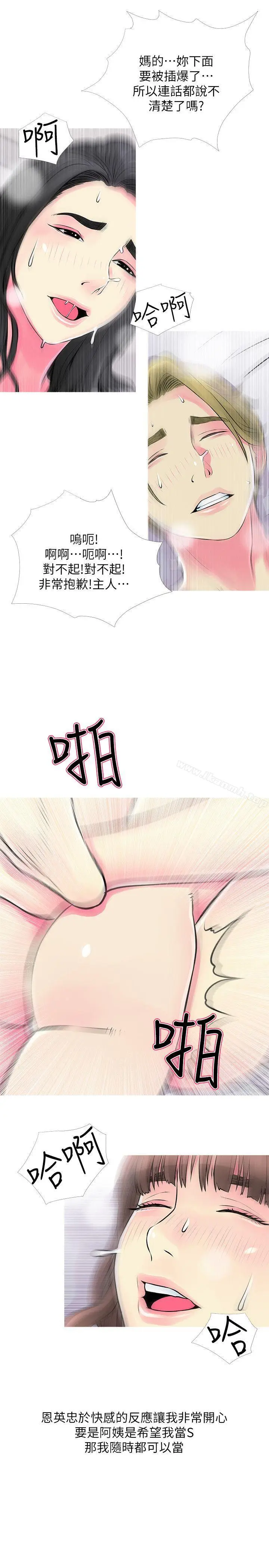 漫画《阿姨的秘密情事》第37话第21张图