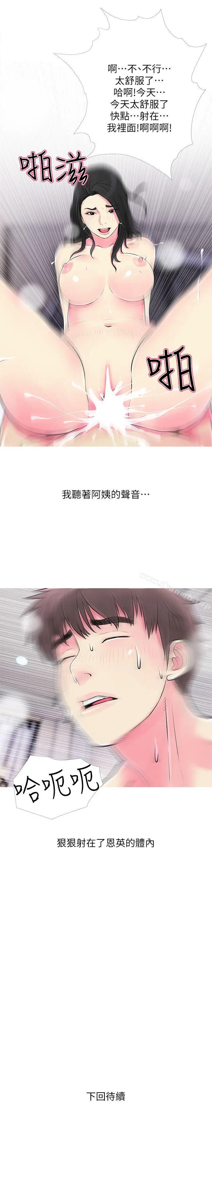 漫画《阿姨的秘密情事》第37话第23张图