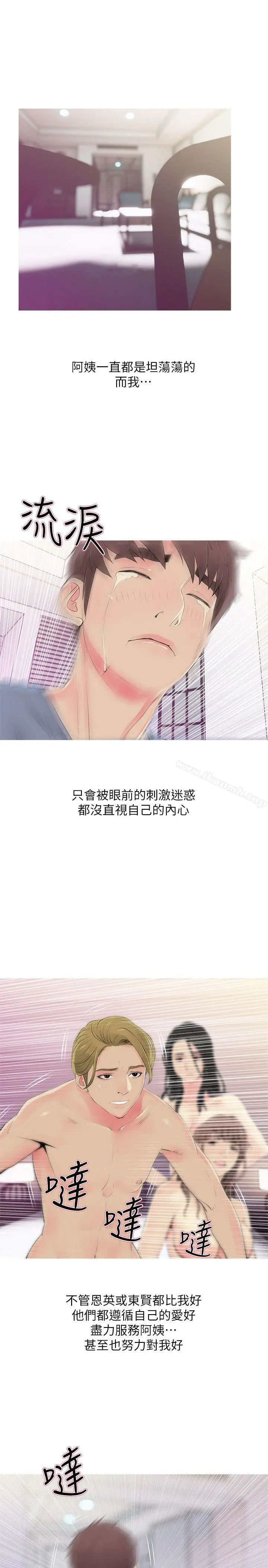 漫画《阿姨的秘密情事》第38话第13张图
