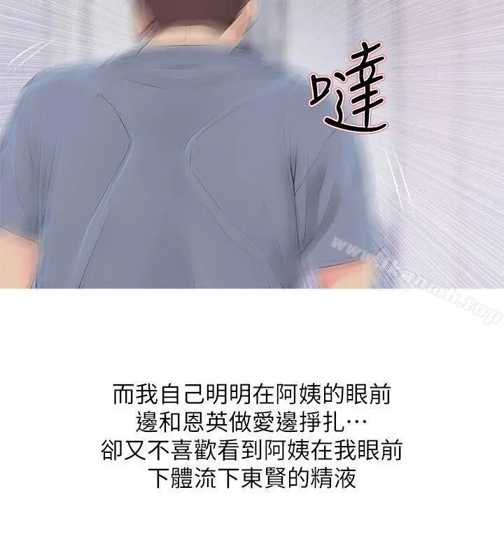 漫画《阿姨的秘密情事》第38话第14张图