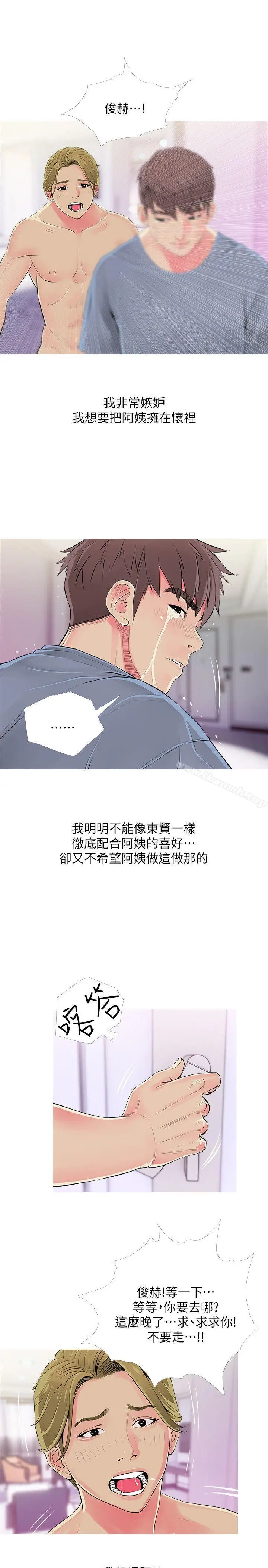 漫画《阿姨的秘密情事》第38话第15张图