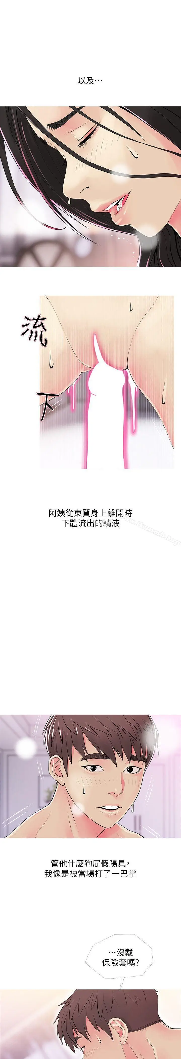 漫画《阿姨的秘密情事》第38话第3张图