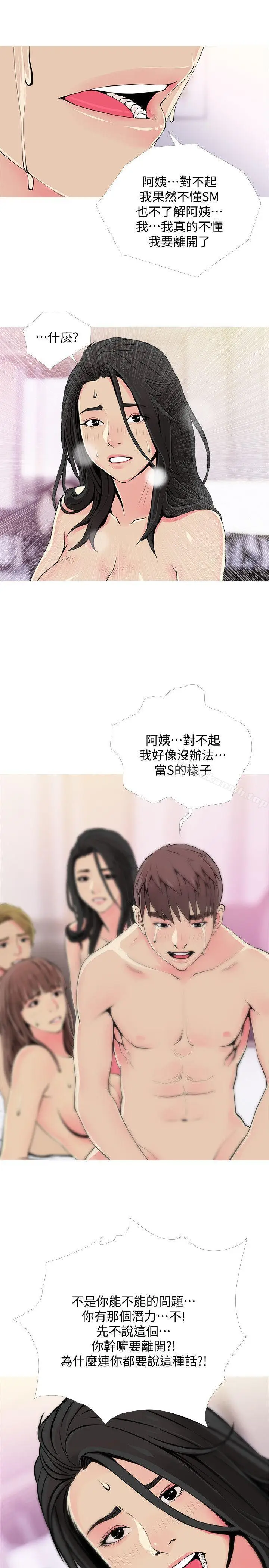漫画《阿姨的秘密情事》第38话第9张图