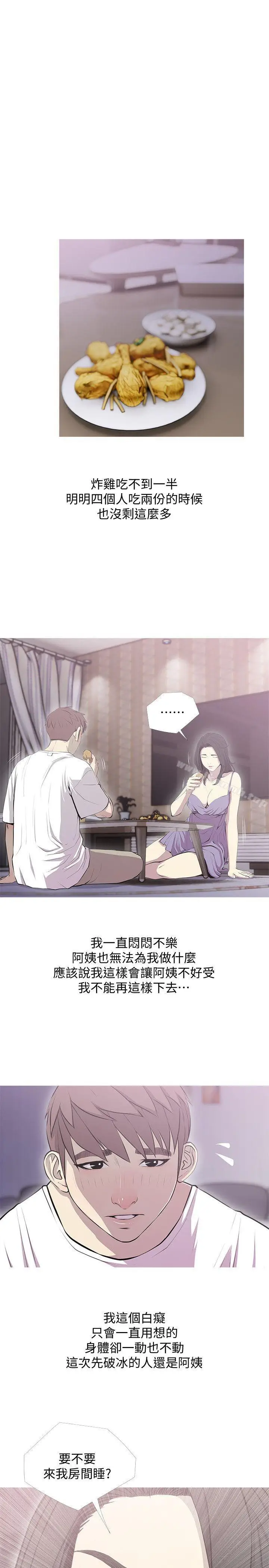 漫画《阿姨的秘密情事》第39话第17张图