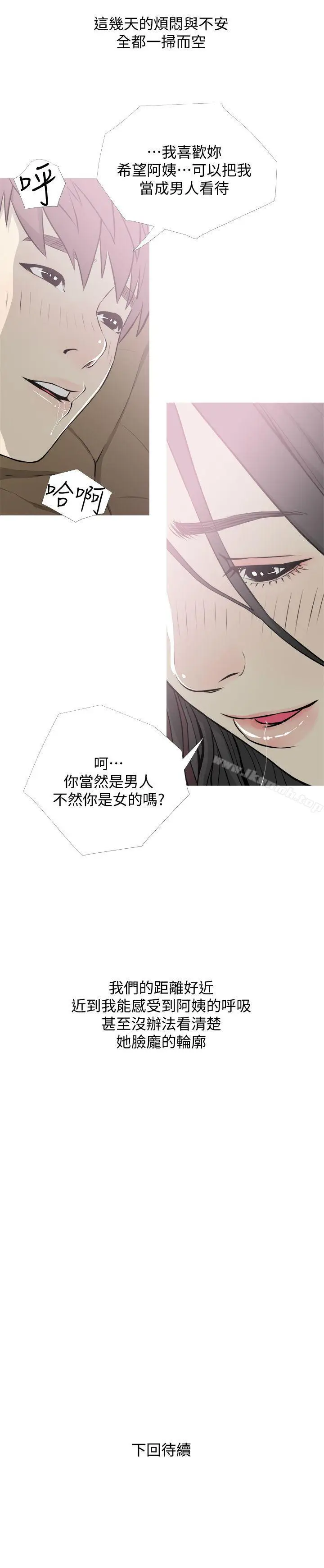 漫画《阿姨的秘密情事》第39话第23张图
