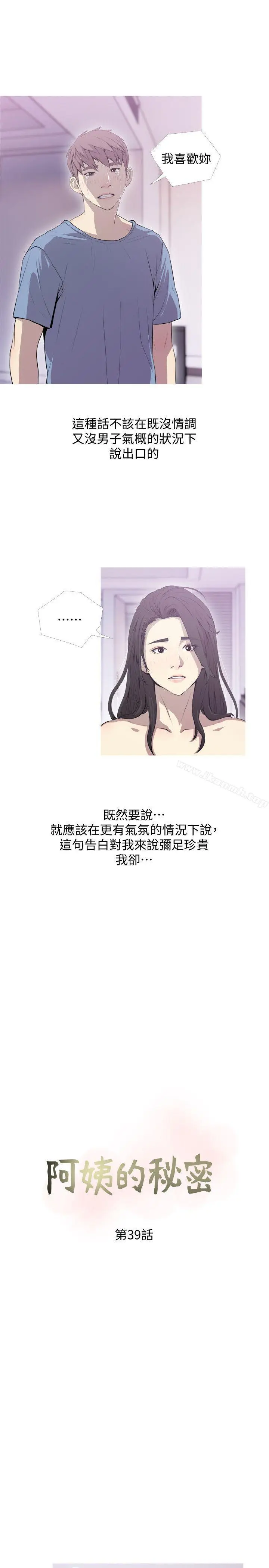 漫画《阿姨的秘密情事》第39话第7张图