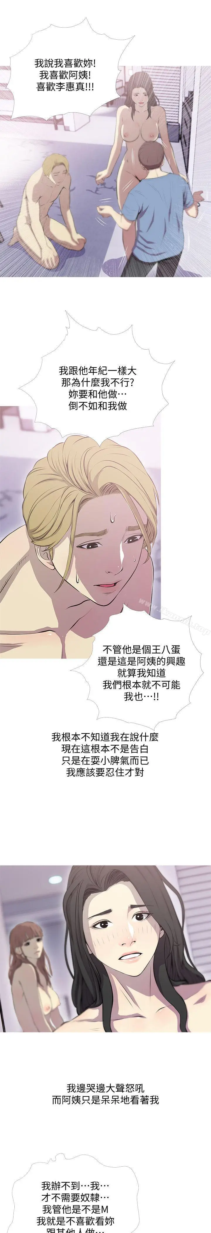 漫画《阿姨的秘密情事》第39话第9张图