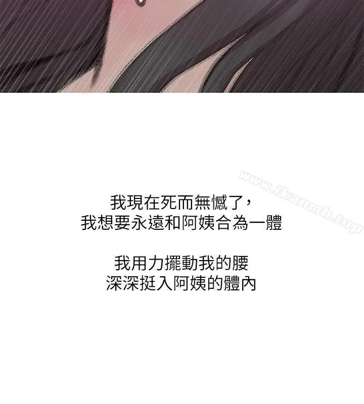 漫画《阿姨的秘密情事》第40话第20张图