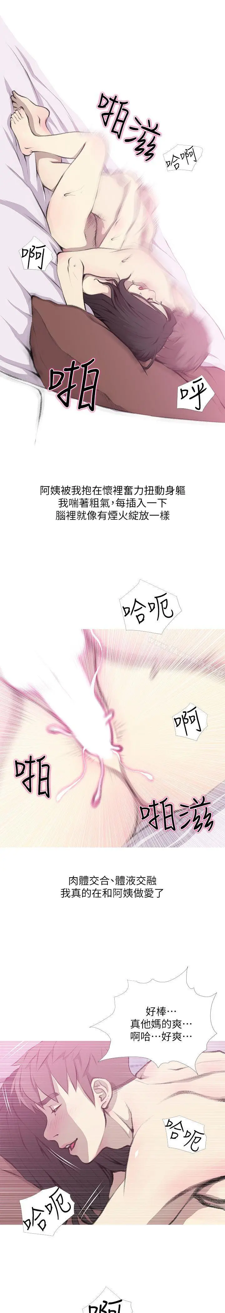 漫画《阿姨的秘密情事》第40话第21张图