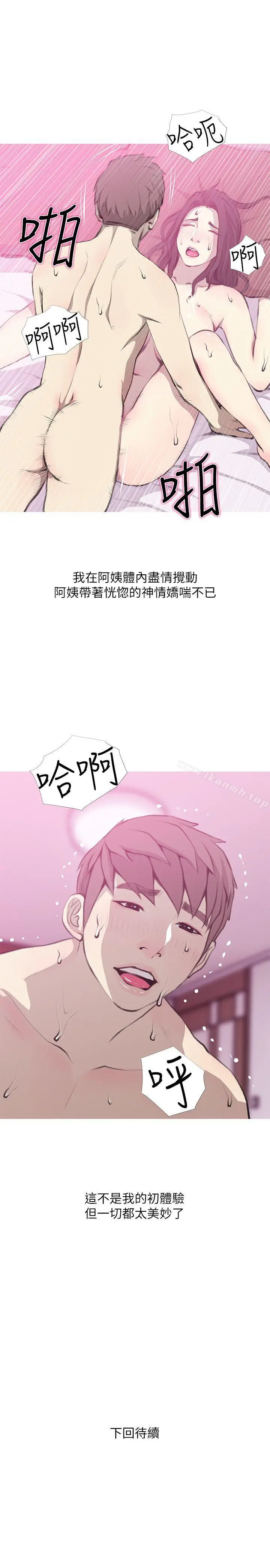 漫画《阿姨的秘密情事》第40话第23张图