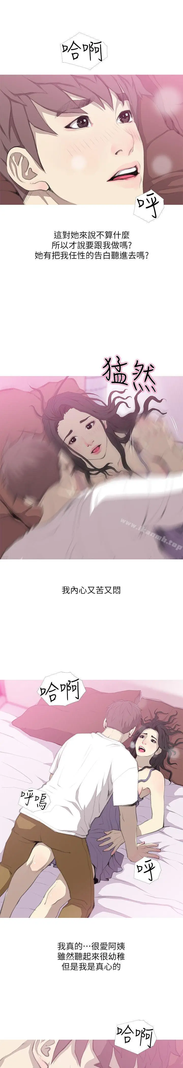 漫画《阿姨的秘密情事》第40话第3张图