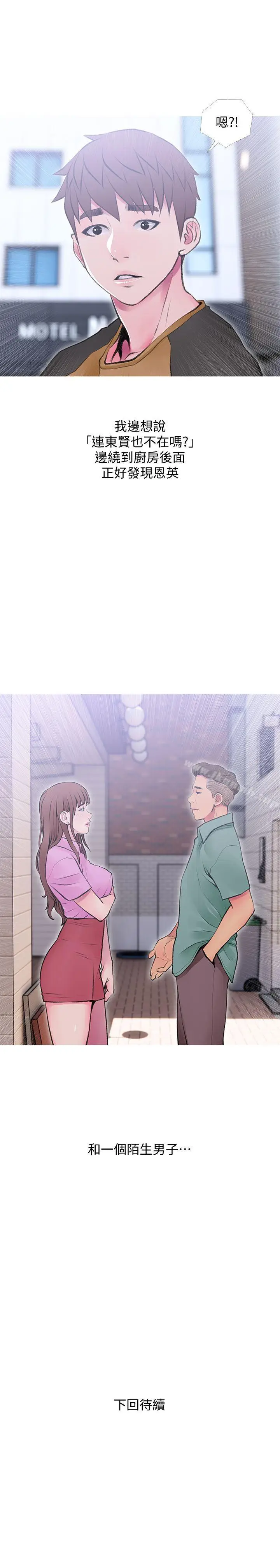 漫画《阿姨的秘密情事》第41话第23张图