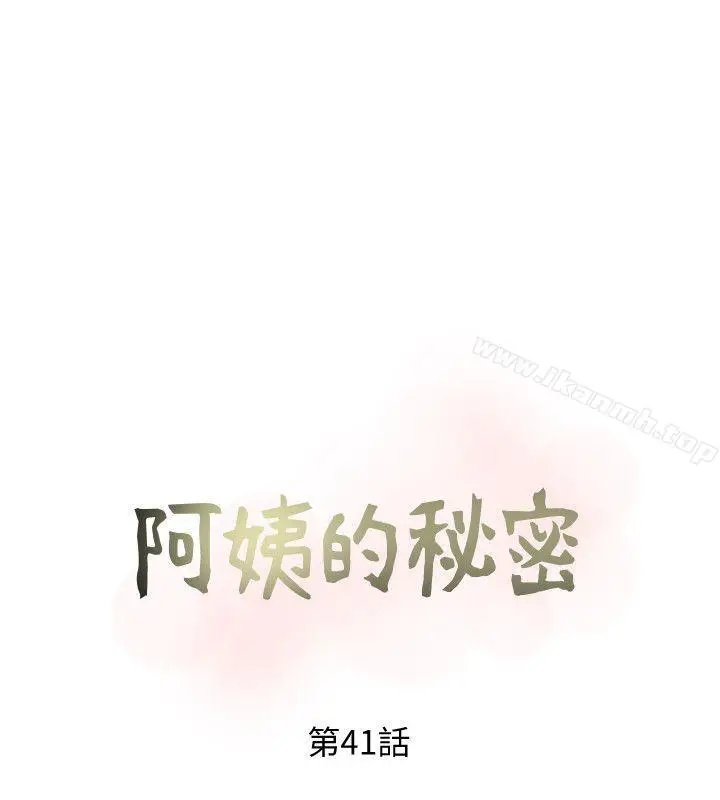 漫画《阿姨的秘密情事》第41话第6张图