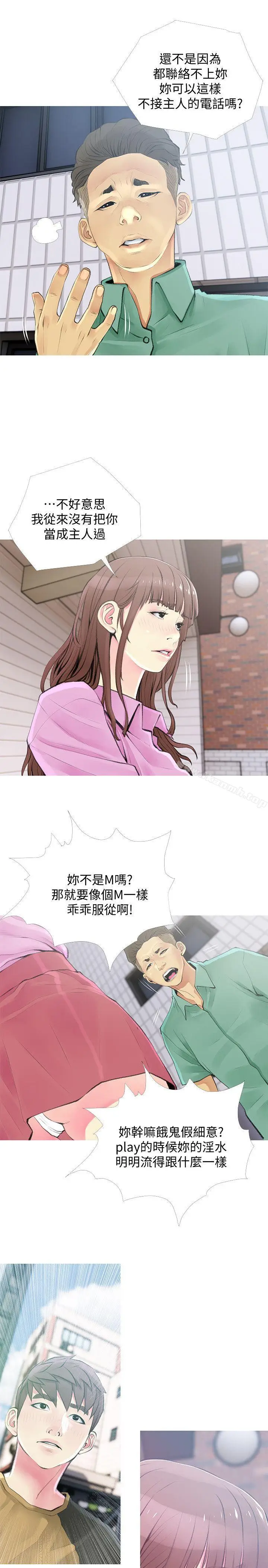 漫画《阿姨的秘密情事》第42话第3张图