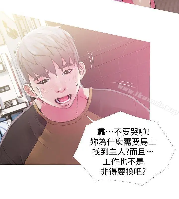 漫画《阿姨的秘密情事》第43话第2张图