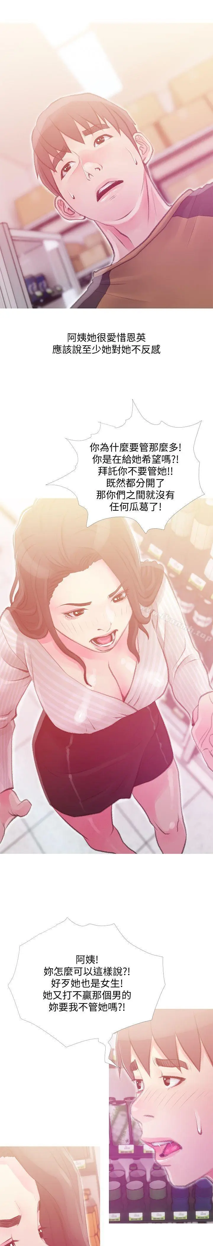 漫画《阿姨的秘密情事》第43话第21张图