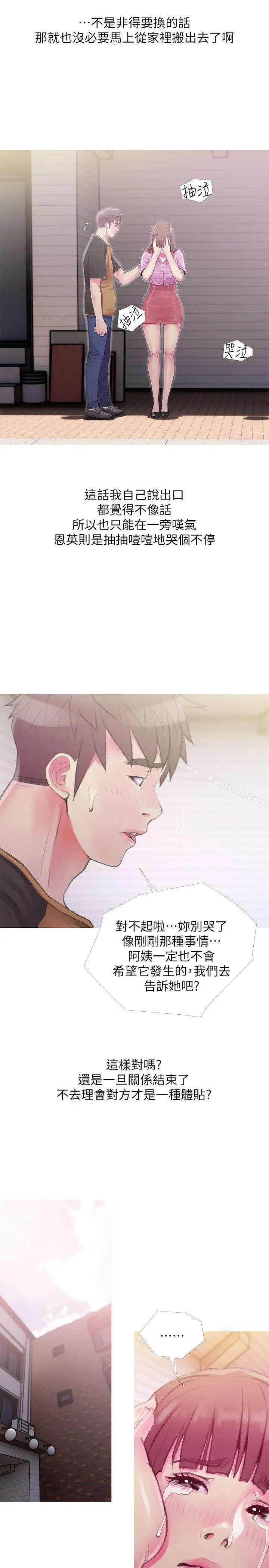 漫画《阿姨的秘密情事》第43话第3张图