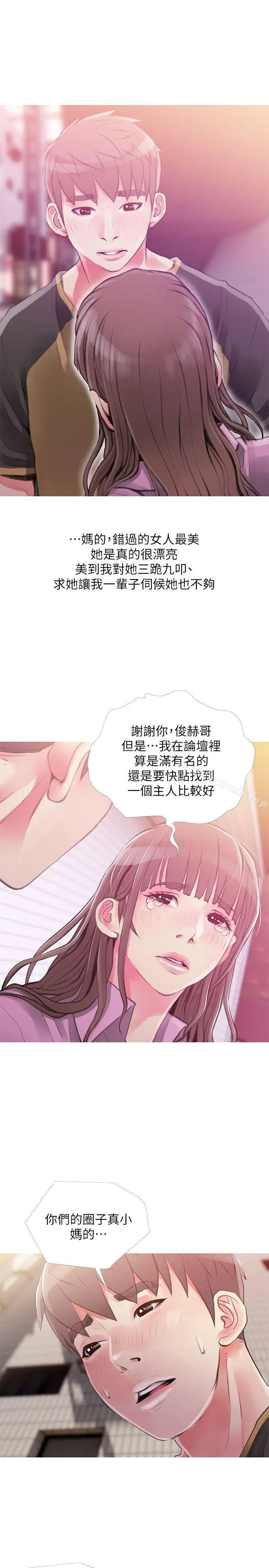 漫画《阿姨的秘密情事》第43话第5张图