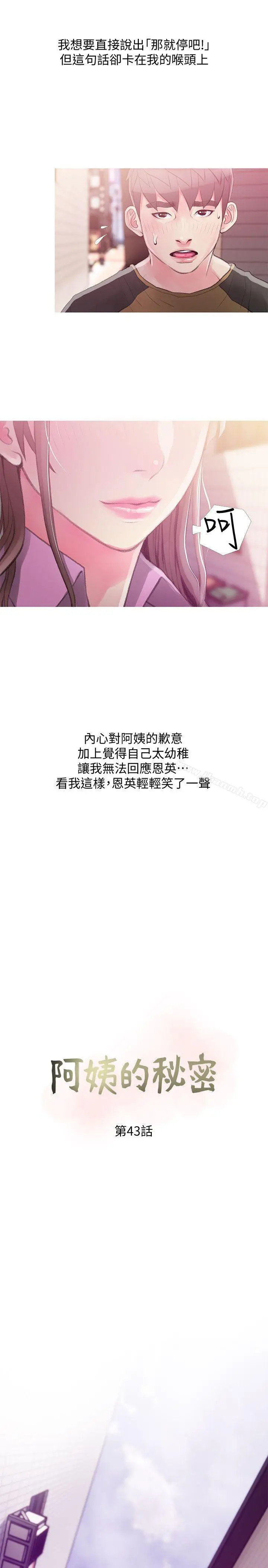 漫画《阿姨的秘密情事》第43话第7张图
