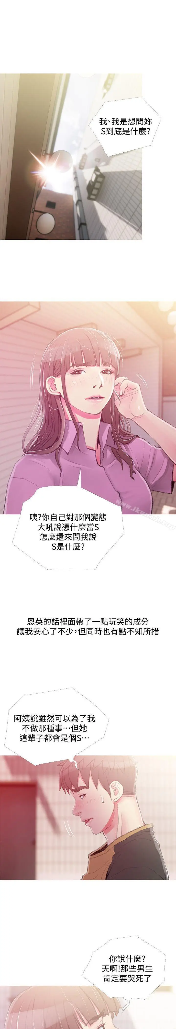 漫画《阿姨的秘密情事》第43话第9张图