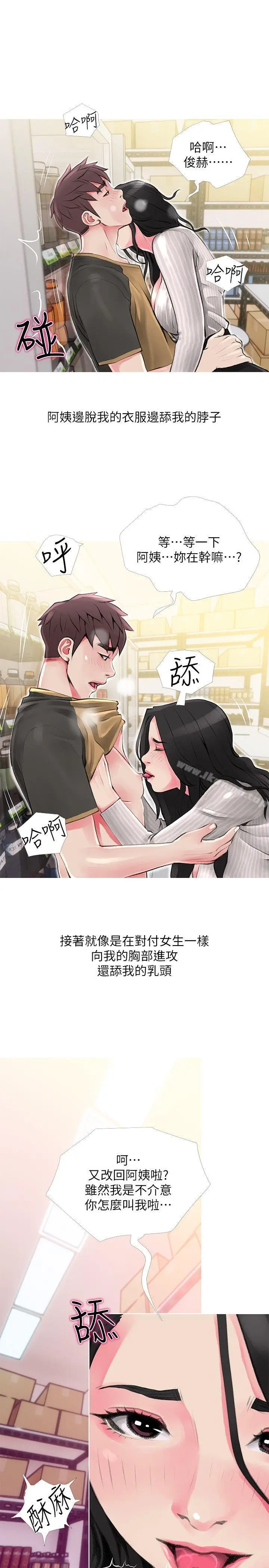 漫画《阿姨的秘密情事》第44话第13张图