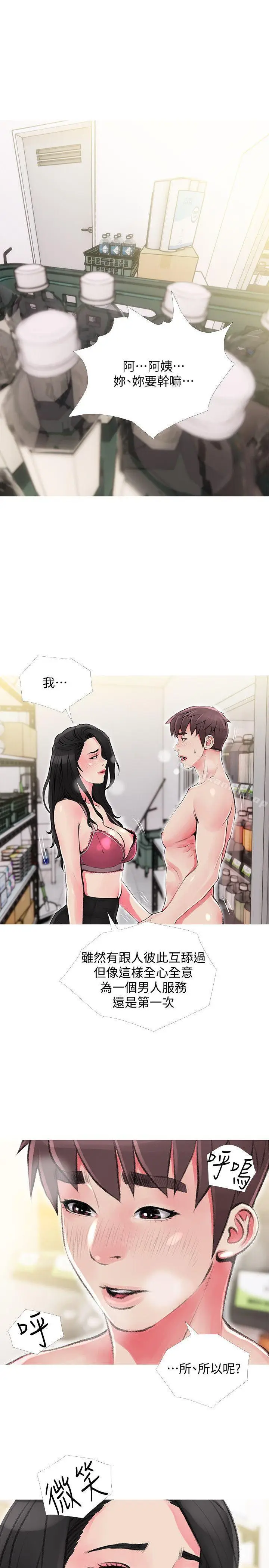 漫画《阿姨的秘密情事》第44话第19张图