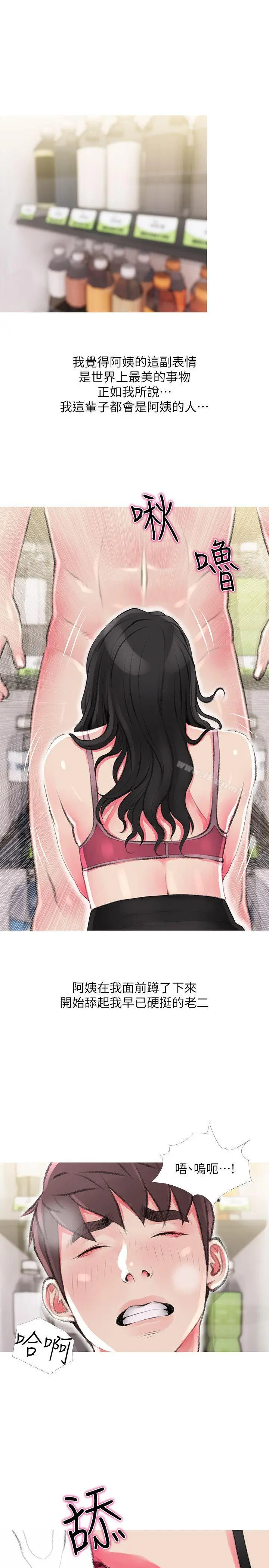 漫画《阿姨的秘密情事》第44话第21张图