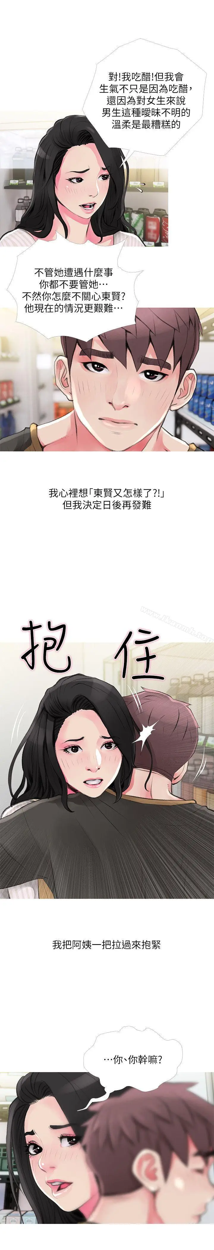 漫画《阿姨的秘密情事》第44话第3张图