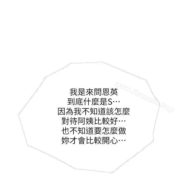 漫画《阿姨的秘密情事》第44话第4张图