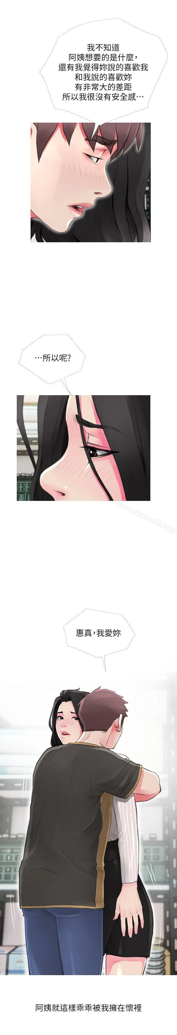 漫画《阿姨的秘密情事》第44话第5张图
