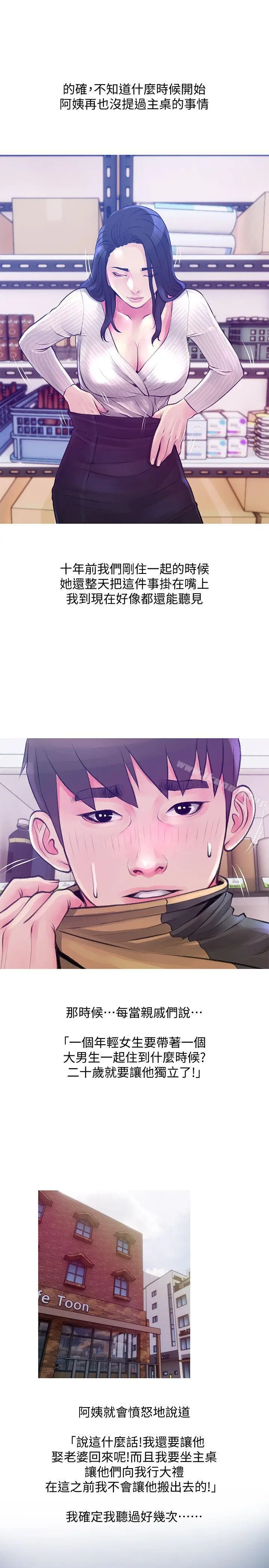 漫画《阿姨的秘密情事》第45话第17张图