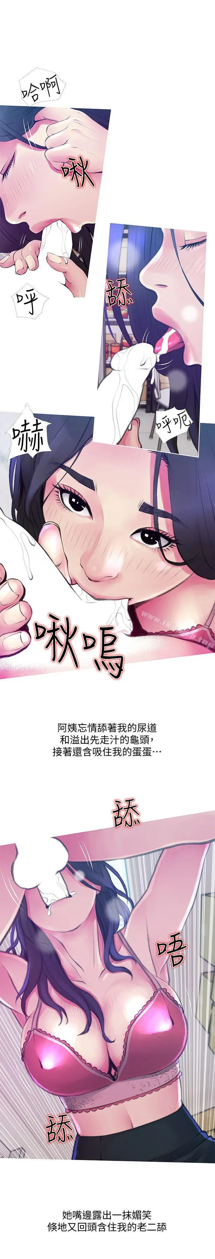 漫画《阿姨的秘密情事》第45话第5张图