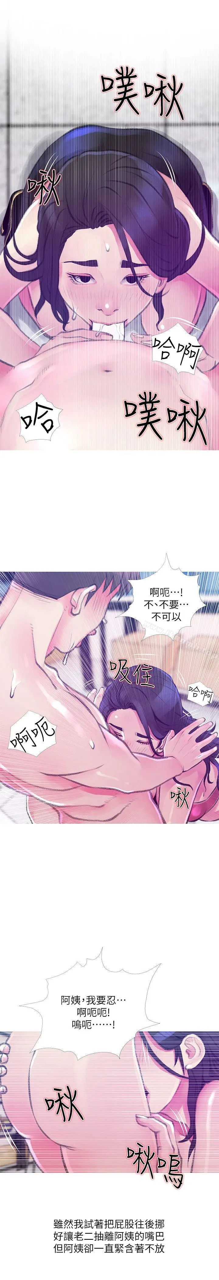 漫画《阿姨的秘密情事》第45话第7张图