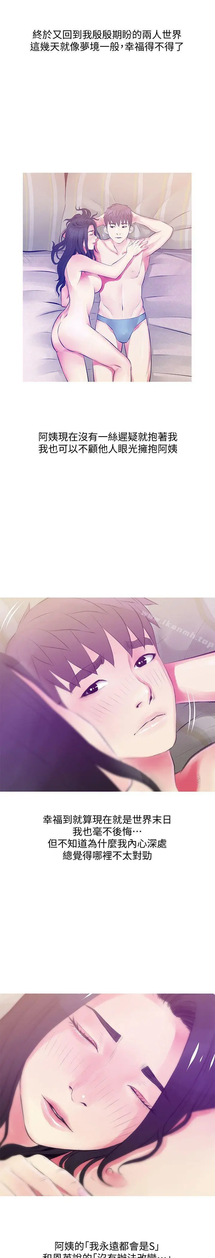 漫画《阿姨的秘密情事》第46话第23张图