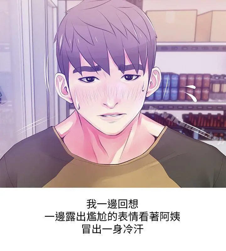 漫画《阿姨的秘密情事》第46话第6张图