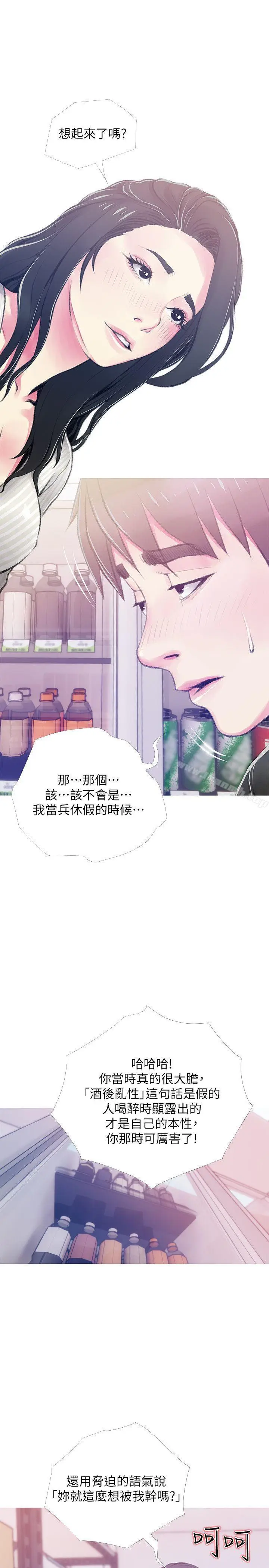 漫画《阿姨的秘密情事》第46话第7张图