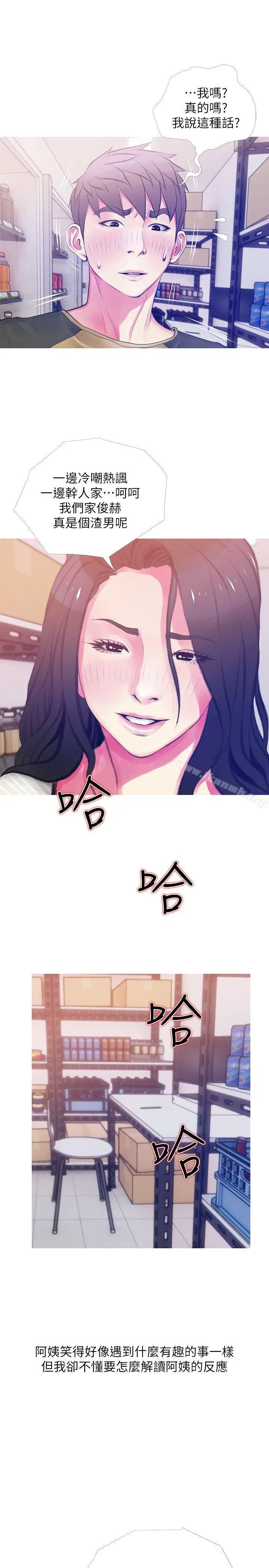 漫画《阿姨的秘密情事》第46话第9张图