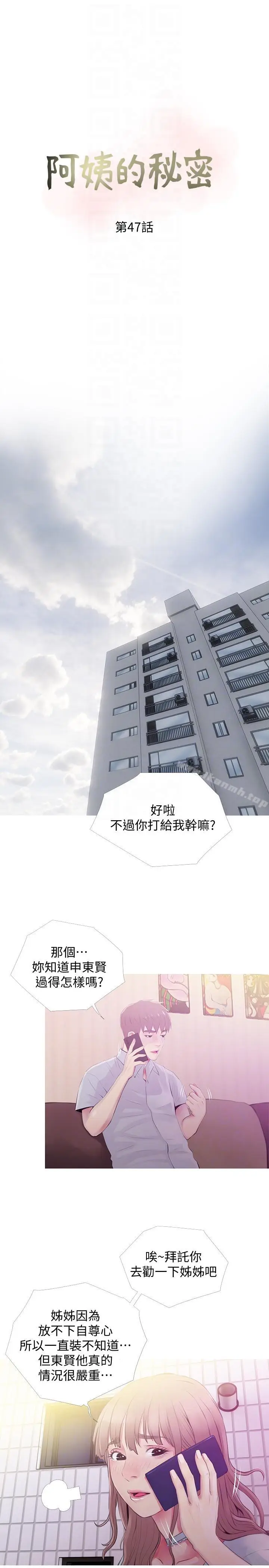 漫画《阿姨的秘密情事》第47话第7张图