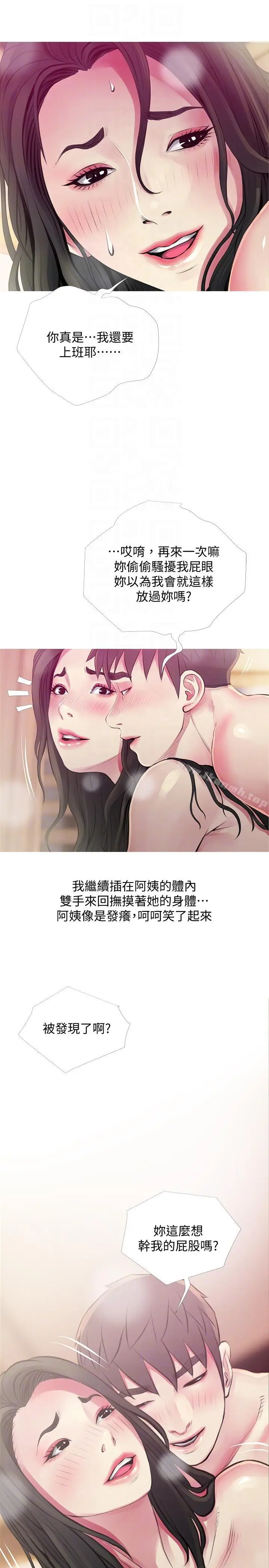 漫画《阿姨的秘密情事》第48话第15张图
