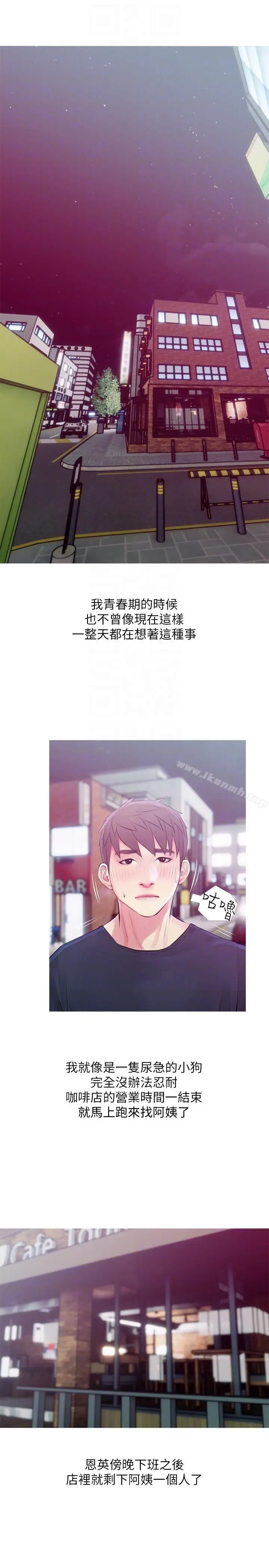 漫画《阿姨的秘密情事》第48话第21张图