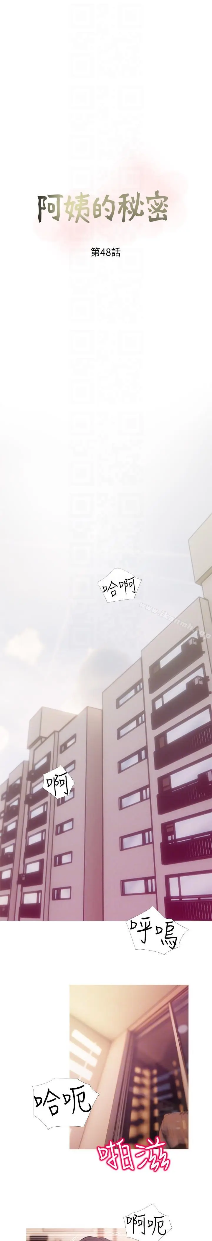 漫画《阿姨的秘密情事》第48话第7张图