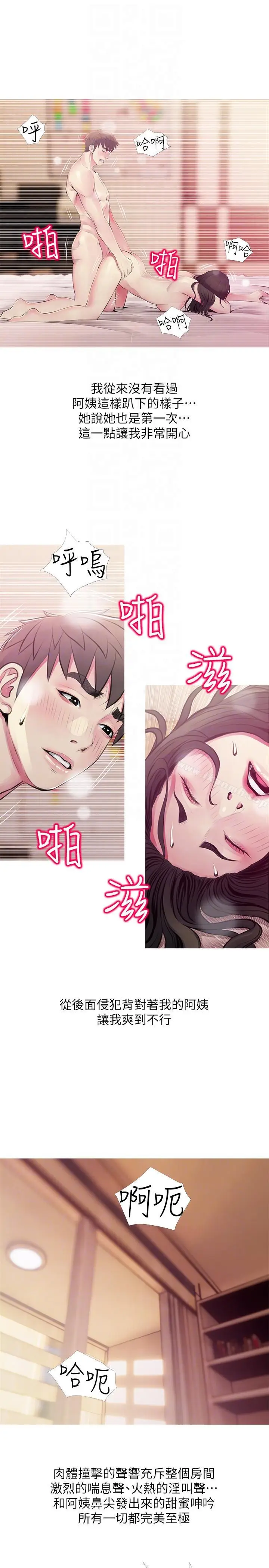 漫画《阿姨的秘密情事》第48话第9张图