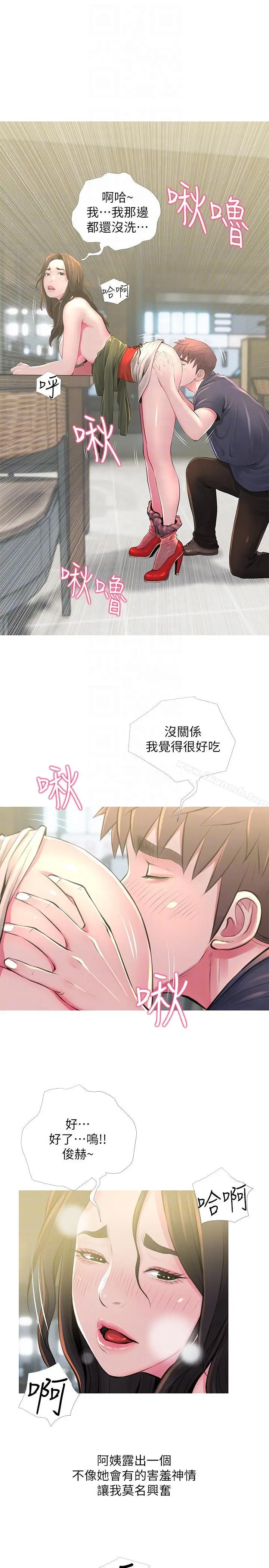 漫画《阿姨的秘密情事》第49话第11张图